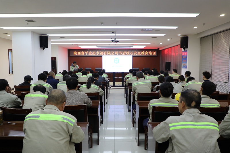 節后收心重上陣 揚帆起航保安全——富平公司開(kāi)展節后收心安全教育培訓