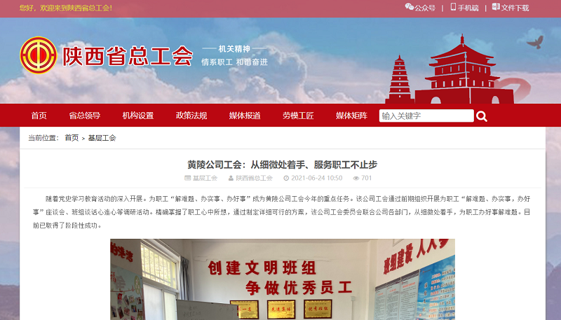陜西省總工會(huì ) | 生態(tài)水泥黃陵公司工會(huì )：從細微處著(zhù)手、服務(wù)職工不止步