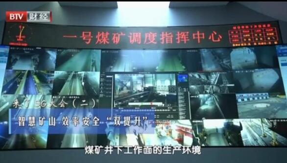 智引科技為煤礦智能化做了什么？請看北京電視臺的報道