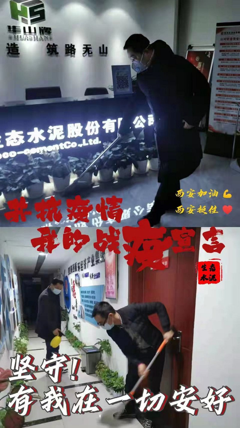 這里，有生態(tài)水泥人的“戰疫”宣言