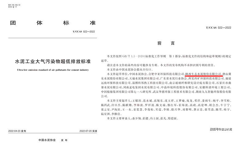 生態(tài)水泥：硬核擔當！超前引領(lǐng)行業(yè)超低排放新標準