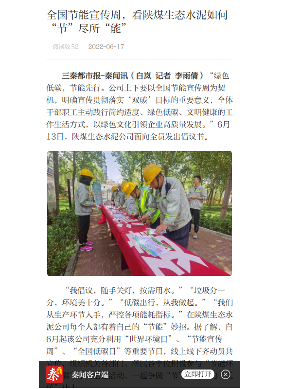 秦聞 | 全國節能宣傳周，看陜煤生態(tài)水泥如何“節”盡所“能”