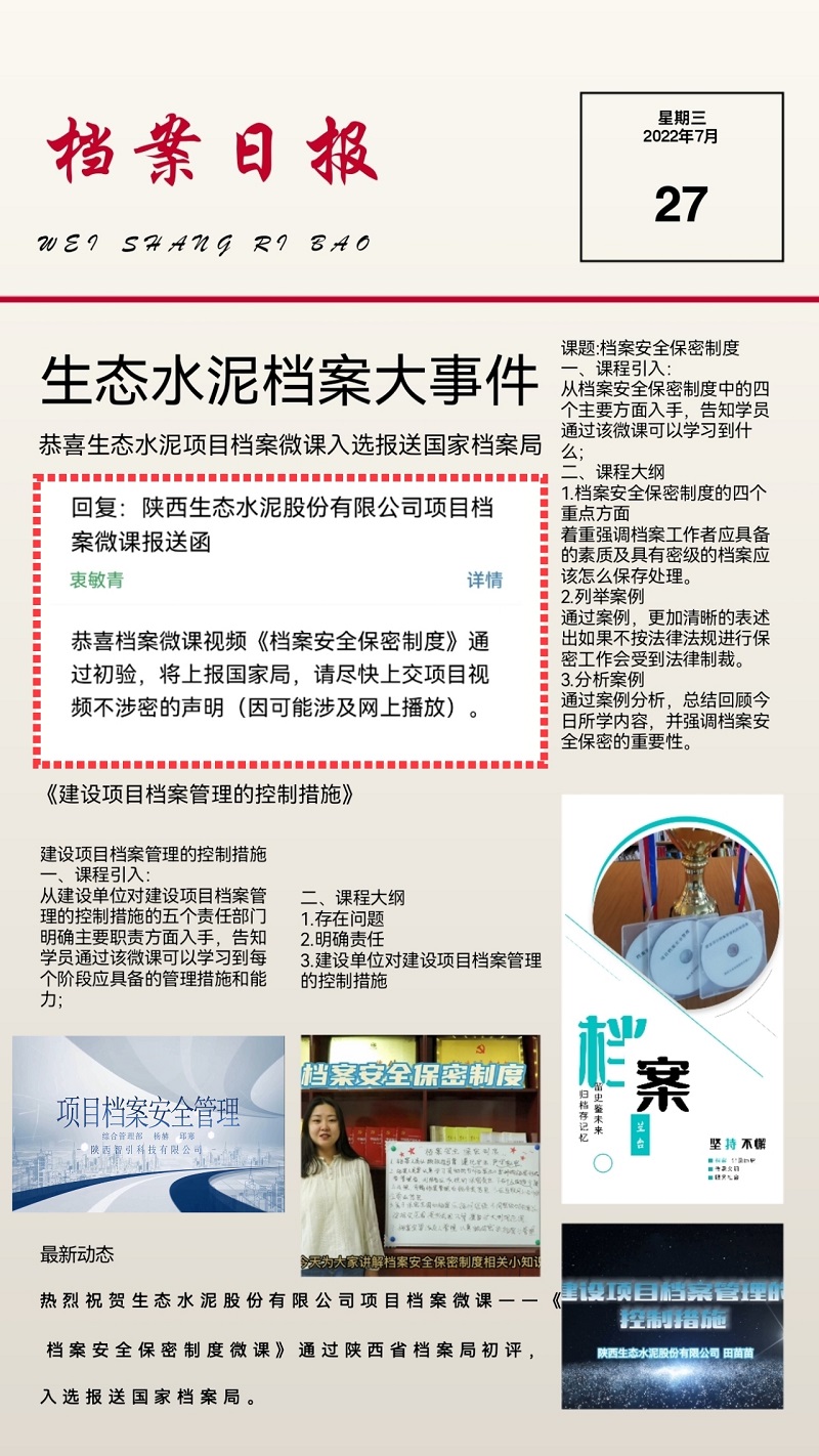 捷報！生態(tài)水泥項目檔案微課入選報送國家檔案局