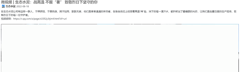 奮進(jìn)陜煤（抖音）| 生態(tài)水泥：戰高溫 不服“暑” 致敬烈日下堅守的你