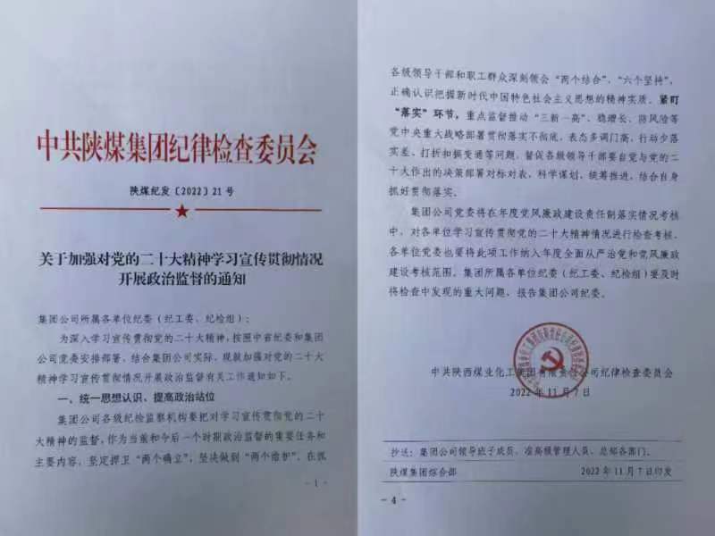 物貿公司：強化政治監督 推動(dòng)黨的二十大精神走深走實(shí)