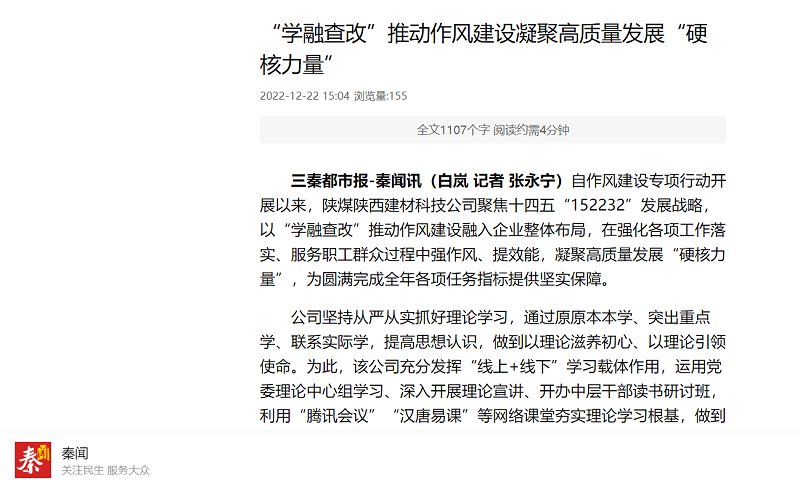 秦聞 | “學(xué)融查改”推動(dòng)作風(fēng)建設凝聚高質(zhì)量發(fā)展“硬核力量”