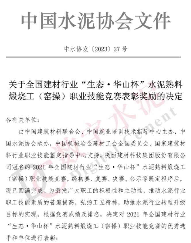 喜報！陜西建材科技公司在全國建材行業(yè)職業(yè)技能大賽中再創(chuàng  )佳績(jì)