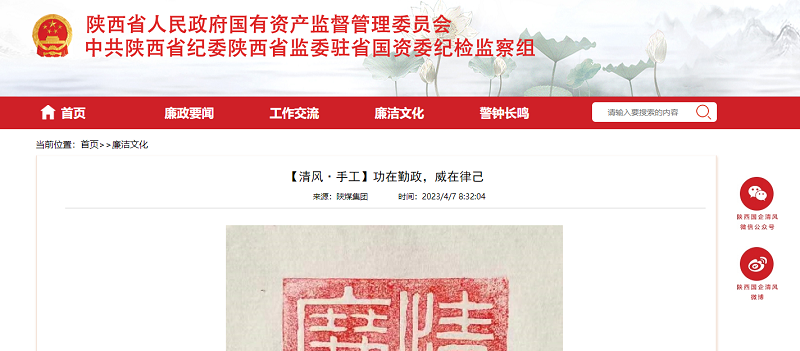 省國資委 | 【清風(fēng)·手工】功在勤政，威在律己