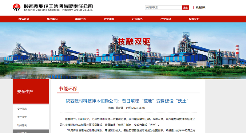 奮進(jìn)陜煤、陜煤集團官網(wǎng) | 陜西建材科技神木恒穩公司：昔日填埋“荒地”變身建設“沃土”