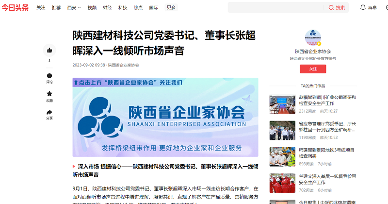 今日頭條 | 陜西建材科技公司黨委書(shū)記、董事長(cháng)張超暉深入一線(xiàn)傾聽(tīng)市場(chǎng)聲音