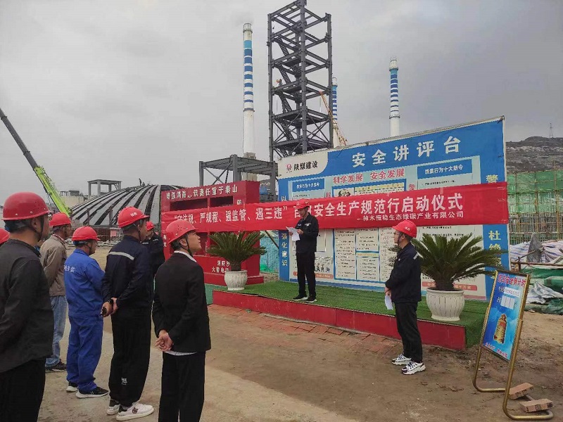 神木恒穩公司舉行“守法規、嚴規程、強監管、遏三違”百日安全生產(chǎn)規范行活動(dòng)啟動(dòng)儀式