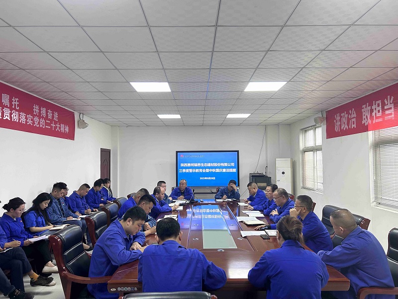 廉潔提醒敲警鐘 風(fēng)清氣正過(guò)雙節——賽柯瑞思公司召開(kāi)三季度警示教育會(huì )暨2023年中秋、國慶節前廉潔提醒會(huì )