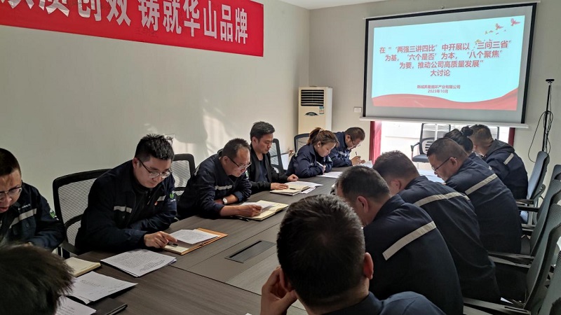 韓城昇隆公司組織開(kāi)展在“‘兩強三講四比’中開(kāi)展以‘三問(wèn)三省’為基，‘六個(gè)是否’為本，‘八個(gè)聚焦’為要，推動(dòng)公司高質(zhì)量發(fā)展”大討論