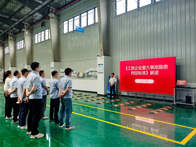 強化安全培訓 筑牢安全防線(xiàn)——智引公司組織開(kāi)展《工貿企業(yè)重大事故隱患判定標準》專(zhuān)題培訓