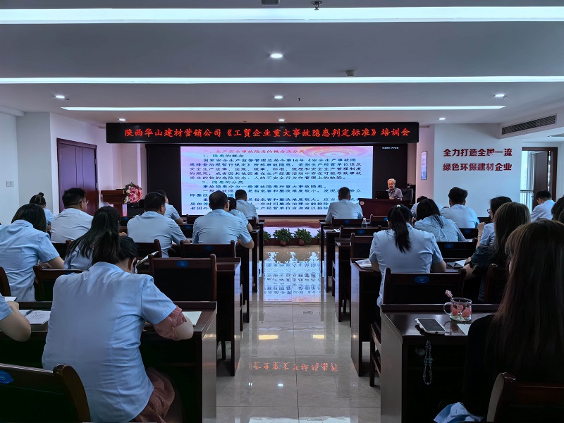 華山營(yíng)銷(xiāo)公司開(kāi)展雙重預防機制和重大事故隱患判定標準專(zhuān)題培訓