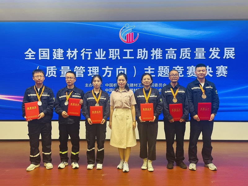 砥礪前行書(shū)華章，質(zhì)量引領(lǐng)鑄輝煌——陜西建材科技公司在全國競賽中斬獲佳績(jì)
