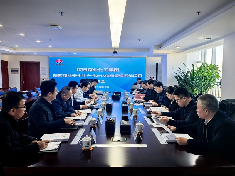 “陜西煤業(yè)安全生產(chǎn)標準化信息管理系統”科研項目順利通過(guò)專(zhuān)家評審