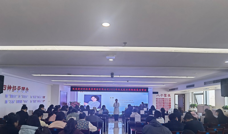 人力資源部開(kāi)展2025年補充醫療保險政策宣貫會(huì )