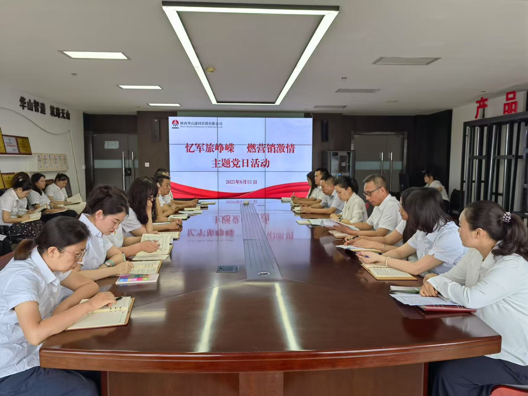 華山營(yíng)銷(xiāo)公司開(kāi)展“憶軍旅崢嶸 燃營(yíng)銷(xiāo)激情”主題黨日活動(dòng)